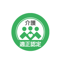 介護認定マーク