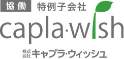 協働特例子会社株式会社キャプラ・ウィッシュ